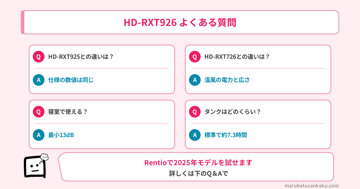 HD-RXT926のよくある質問