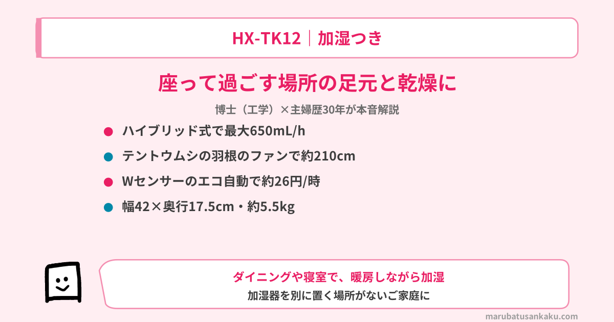 HX-TK12