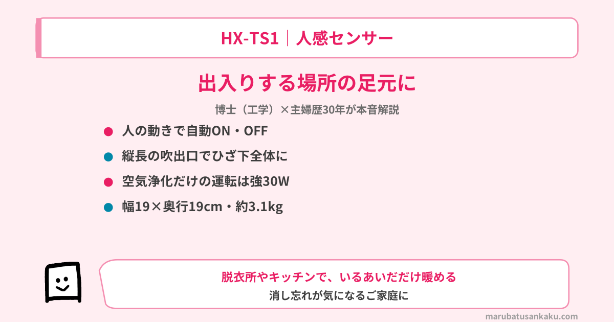 HX-TS1