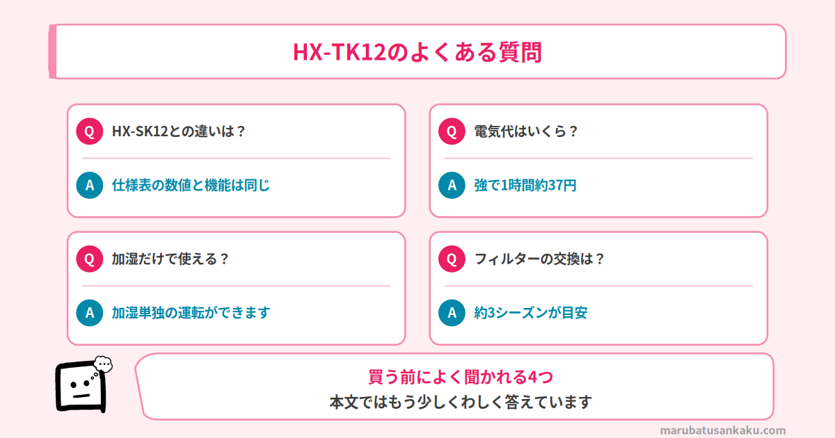 HX-TK12のよくある質問