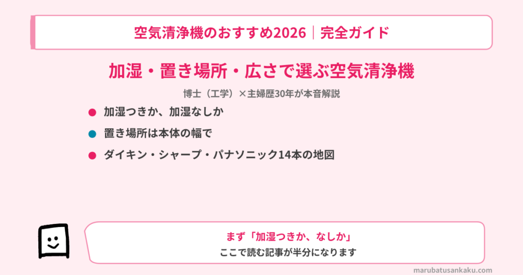 kuukiseijouki-complete-guide-2026-eyecatch