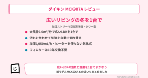 mck907a-review-eyecatch