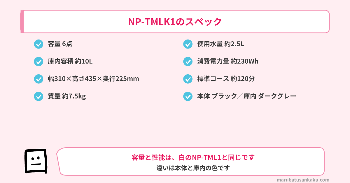 NP-TMLK1のスペック