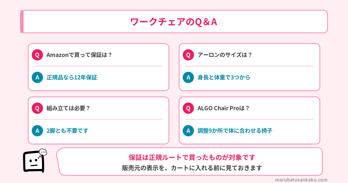 ワークチェアのQ&A