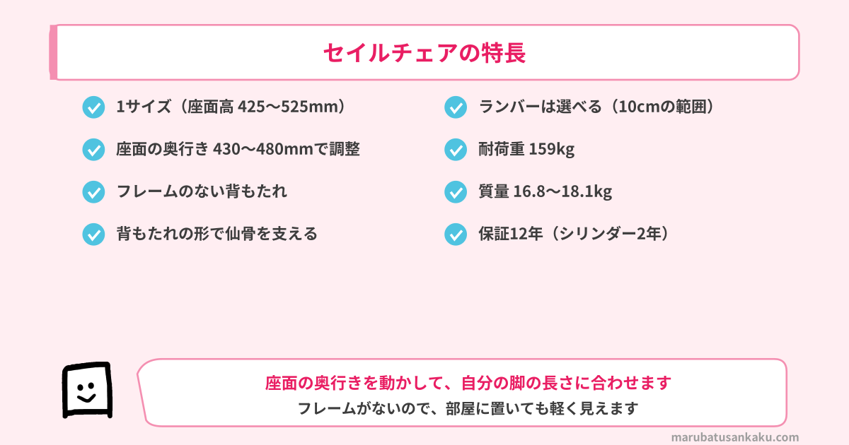セイルチェアの特長