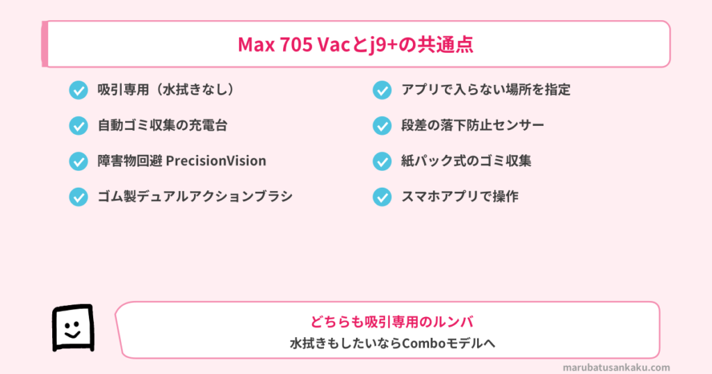 Max705 Vacとj9+の共通点