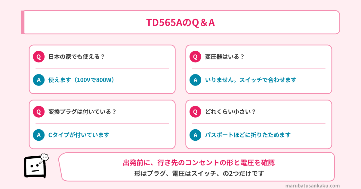 TD565AのQ&A