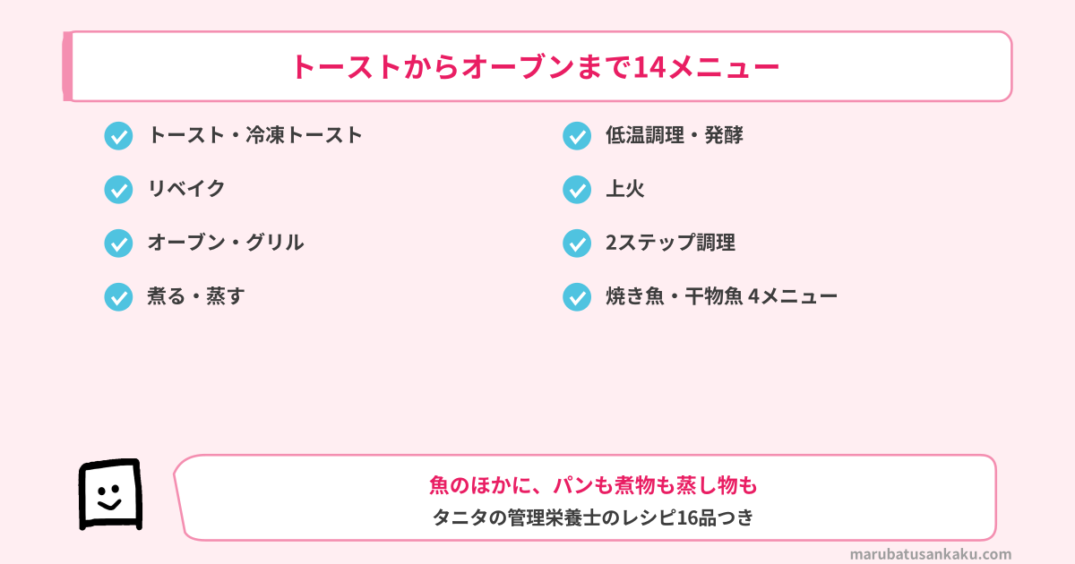 トーストからオーブンまで14メニュー