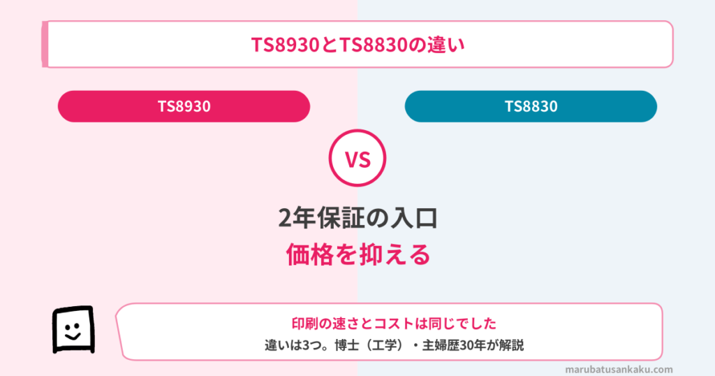 ts8930-ts8830-eyecatch