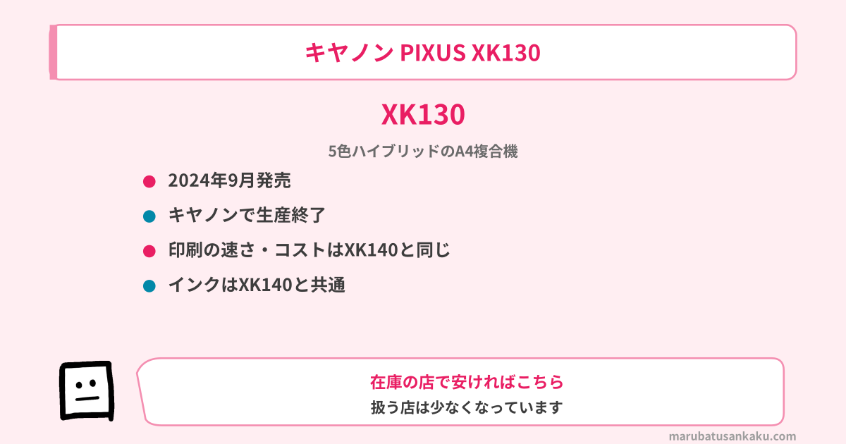 キヤノン PIXUS XK130