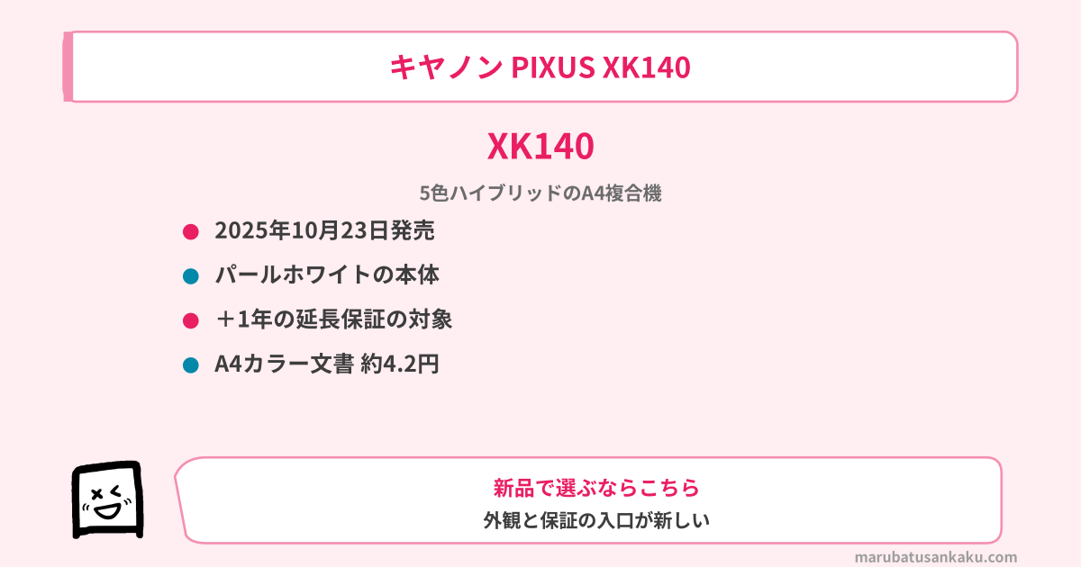 キヤノン PIXUS XK140