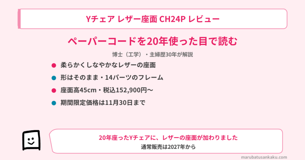 y-chair-review-eyecatch